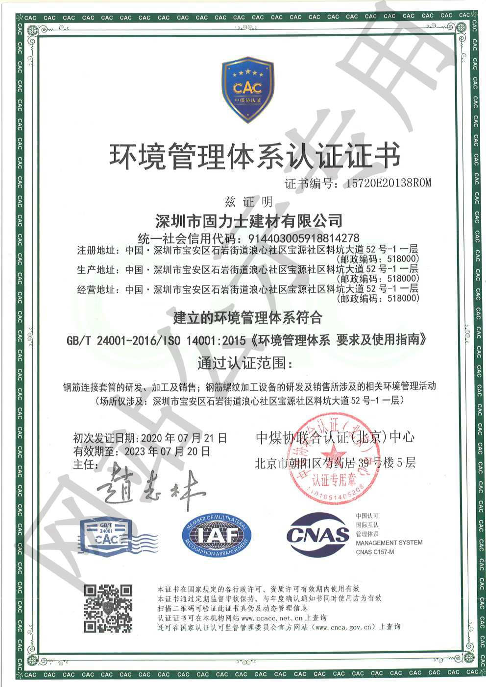 合水ISO14001证书