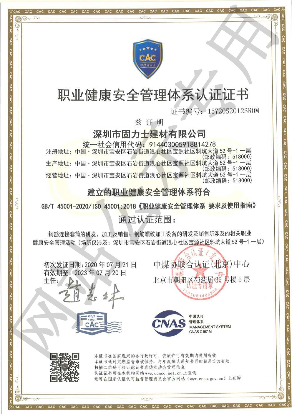 合水ISO45001证书