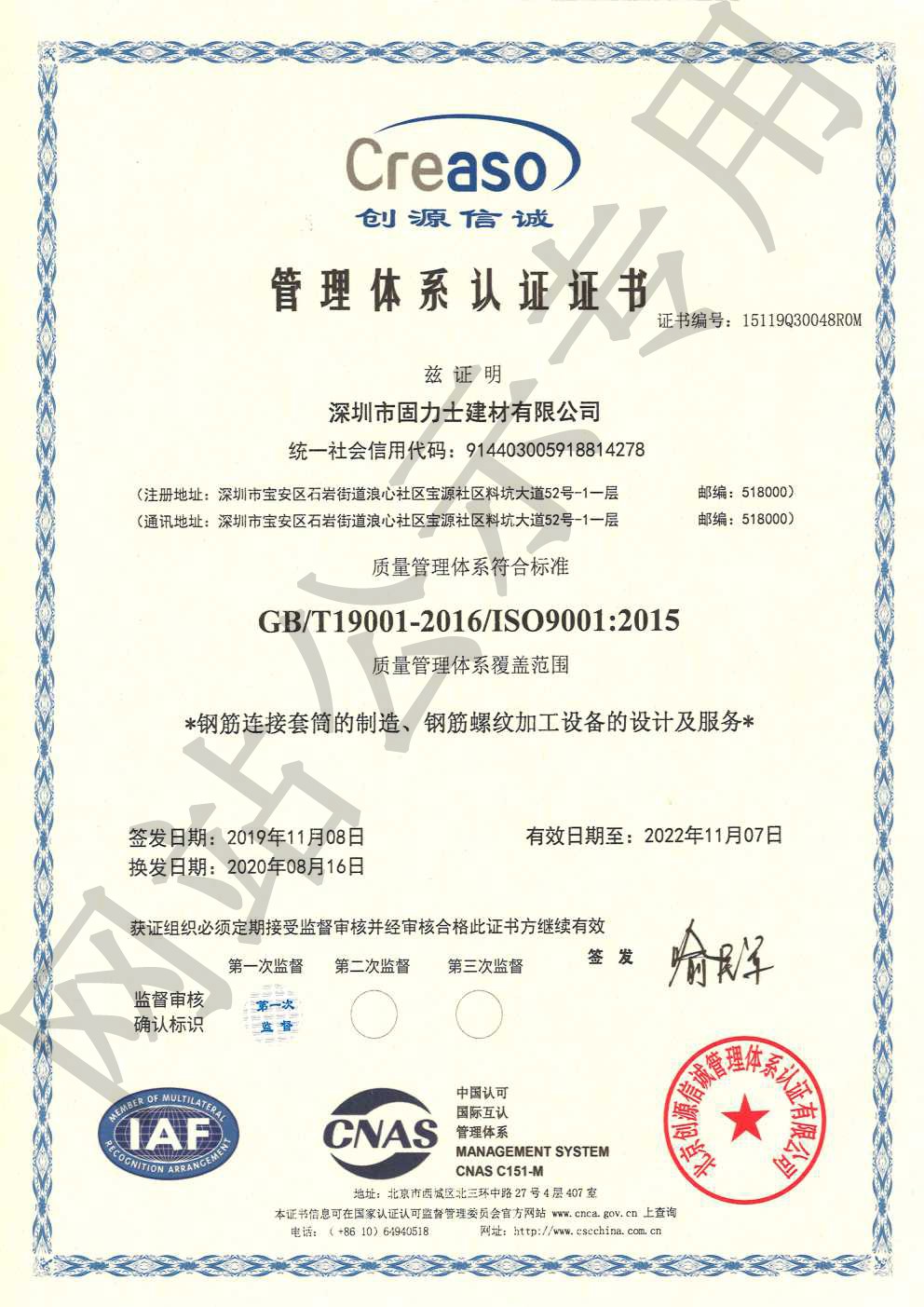 合水ISO9001证书